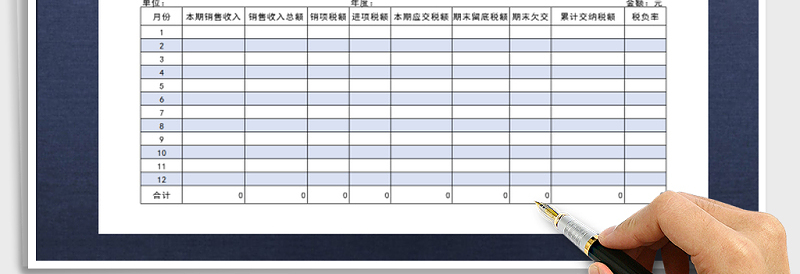 2025年增值税结算汇总表