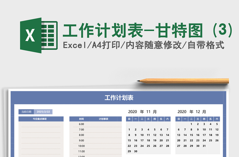 工作计划表-甘特图 (3)