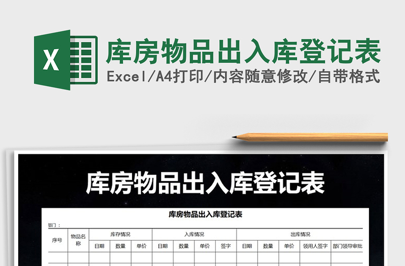 2025年库房物品出入库登记表