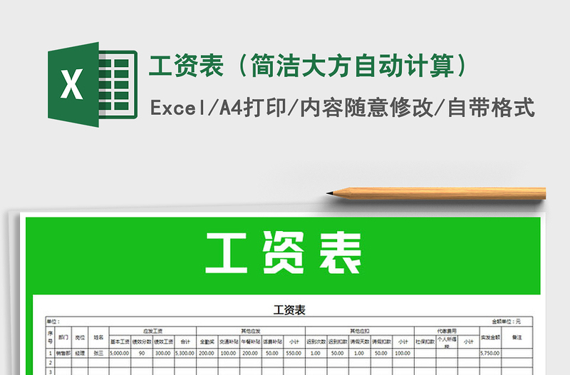 2025年工资表（简洁大方自动计算）