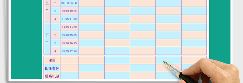 2025年学生课程表