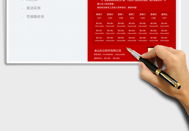 2025春节放假通知-值班表免费下载