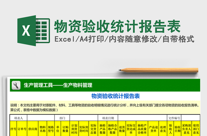 2025年物资验收统计报告表