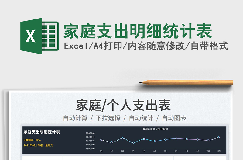 2025家庭支出明细统计表免费下载