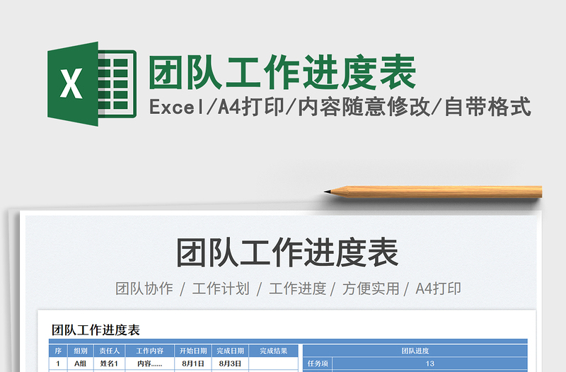 2025团队工作进度表