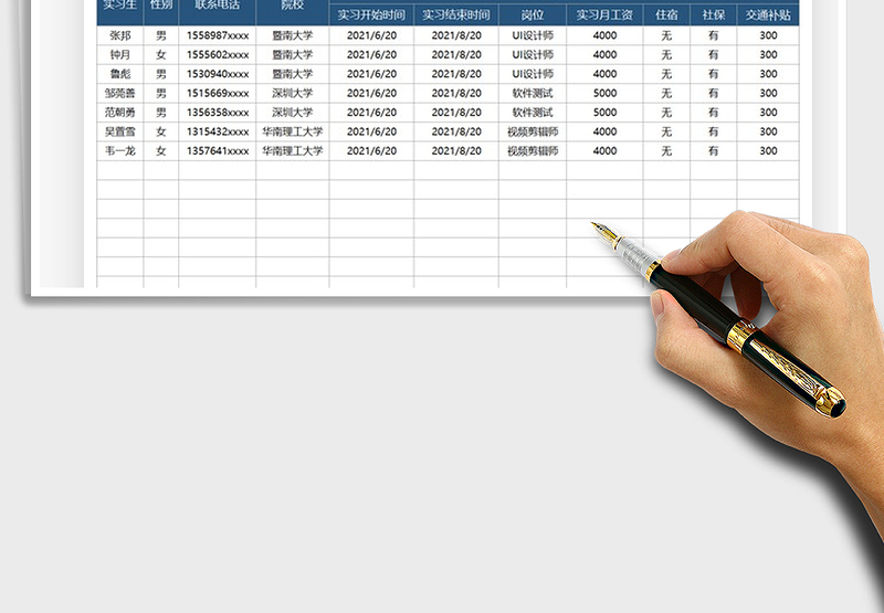 2025暑假实习生岗位安排表免费下载