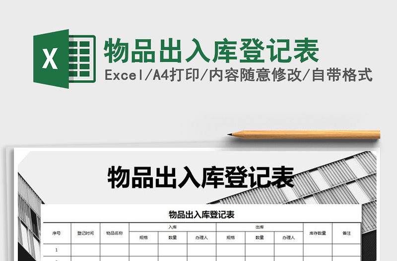 2025年物品出入库登记表