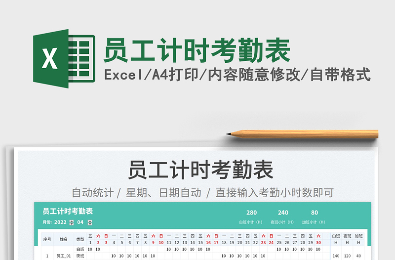 2025员工计时考勤表免费下载