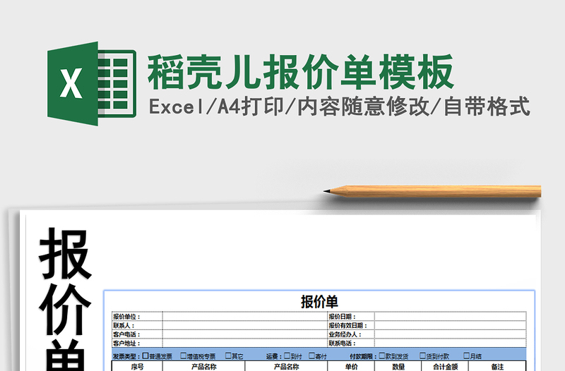 2025年稻壳儿报价单模板免费下载
