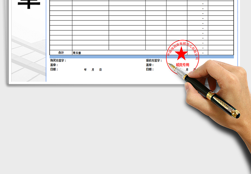 2025年稻壳儿报价单模板免费下载