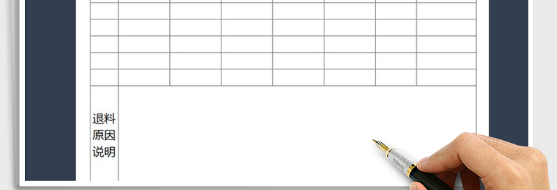 2025年退料单（退料单）免费下载