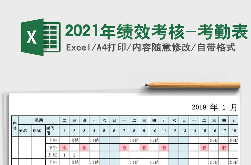 2025年绩效考核-考勤表