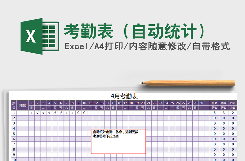 2025年考勤表（自动统计）