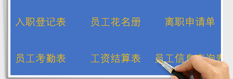 人事管理系统
