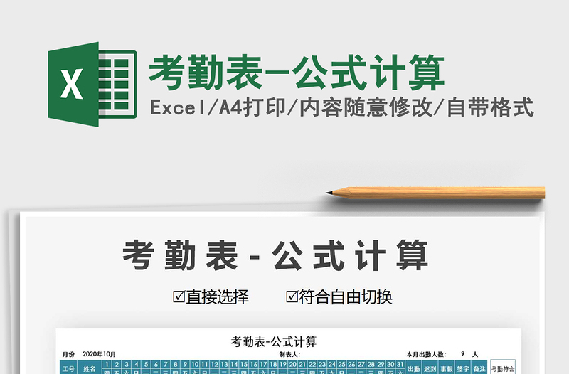 2025年考勤表-公式计算