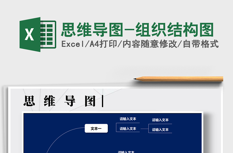 2025年思维导图-组织结构图