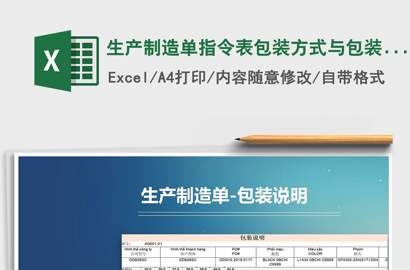 2025年生产制造单指令表包装方式与包装说明免费下载