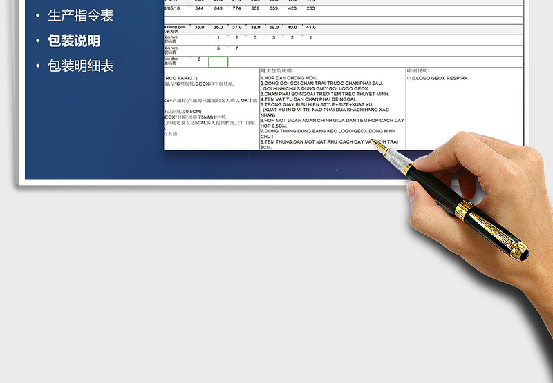 2025年生产制造单指令表包装方式与包装说明免费下载