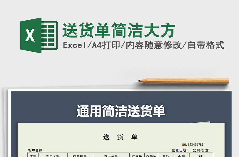 2025年送货单简洁大方