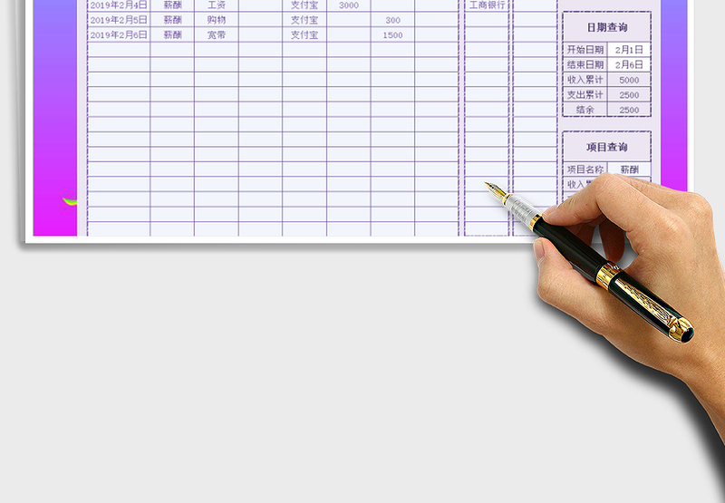 2025年收支日记账（多项分类查询）