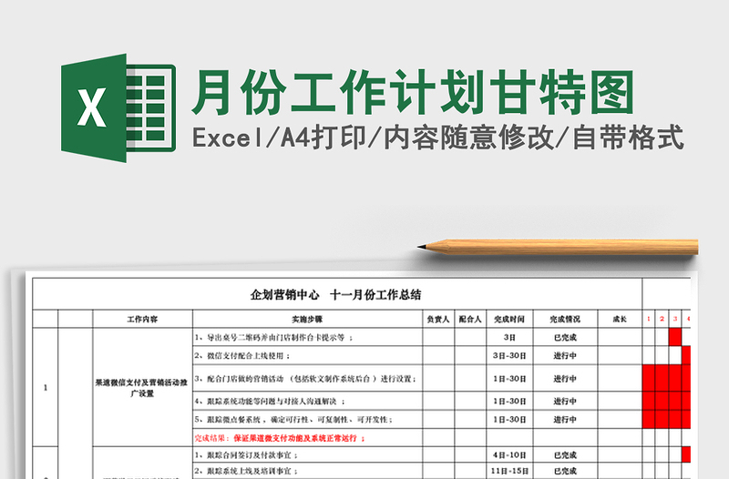 月份工作计划甘特图