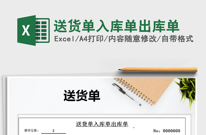 2025年送货单入库单出库单免费下载