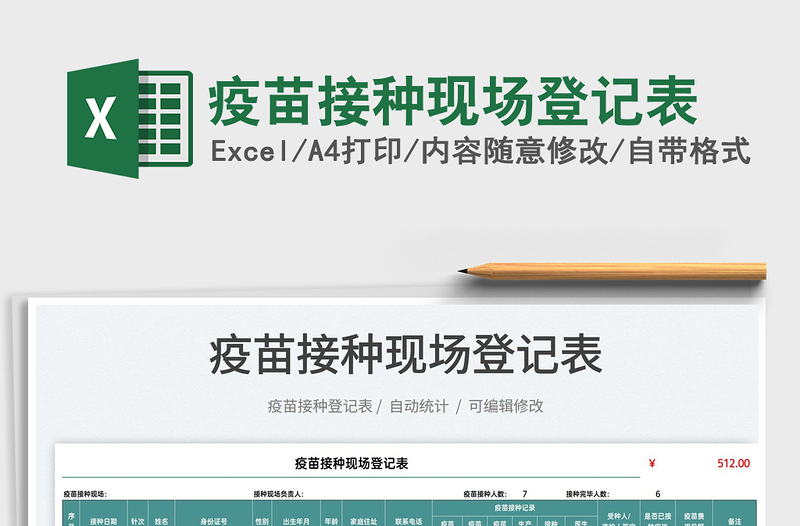 2025疫苗接种现场登记表免费下载