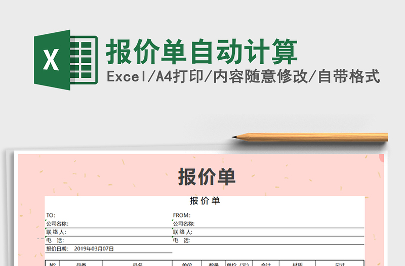 2025年报价单自动计算