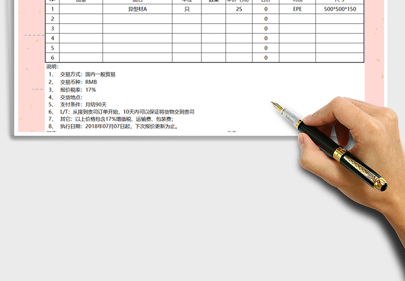 2025年报价单自动计算
