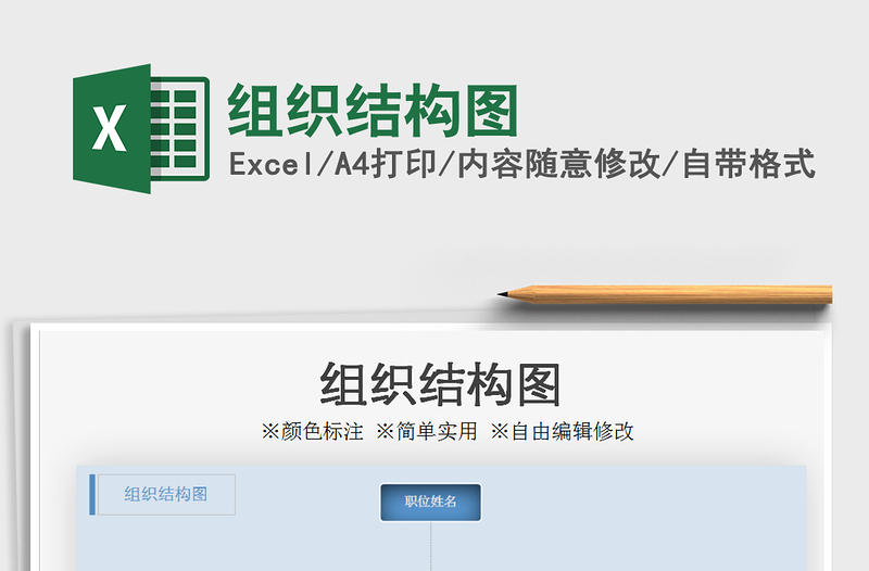 2025年组织结构图