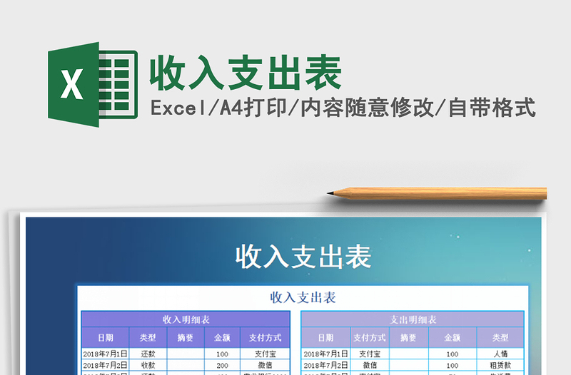 2025年收入支出表