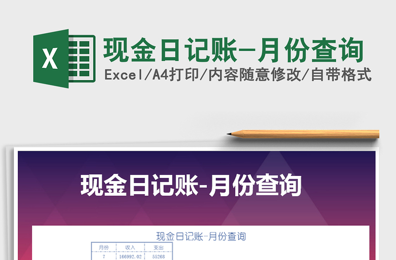 2025年现金日记账-月份查询