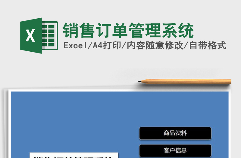 2025年销售订单管理系统