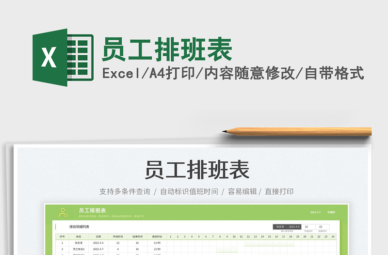 2025员工排班表免费下载