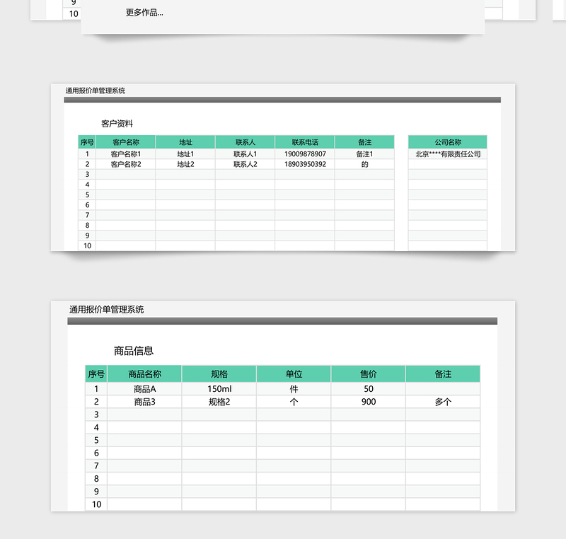 2025年【免费试用】通用报价单管理-超级模板