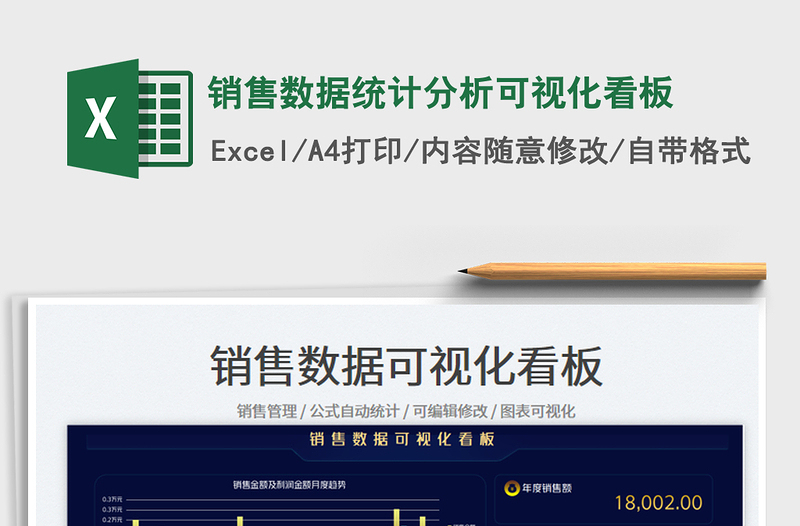 2025销售数据统计分析可视化看板