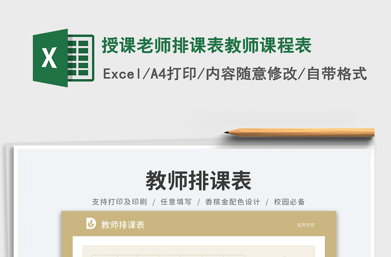 2025授课老师排课表教师课程表