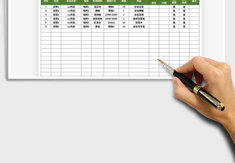 2025会议物料清单表免费下载