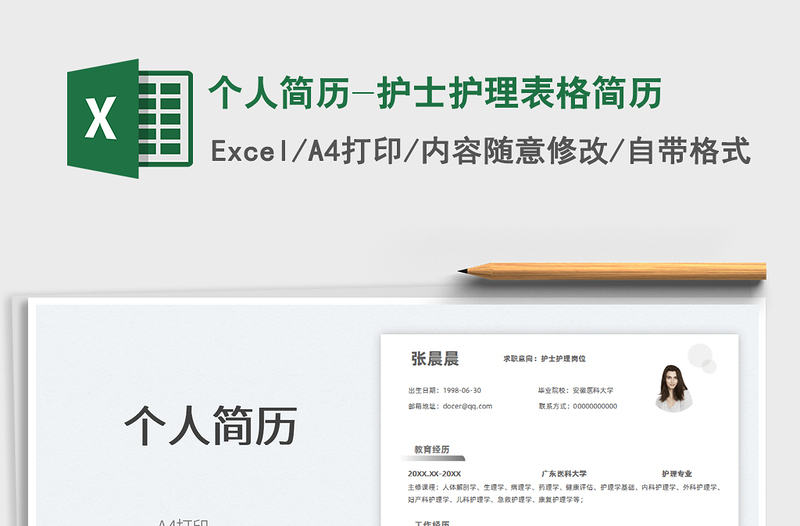 2025个人简历-护士护理表格简历免费下载