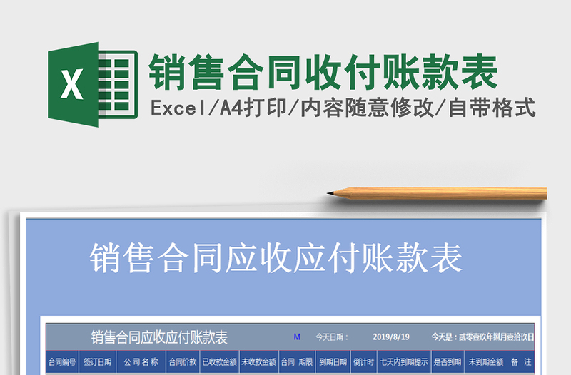 2025年销售合同收付账款表