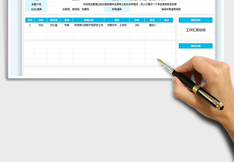 2024短视频拍摄脚本exce表格