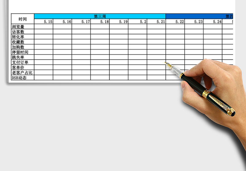 每日店铺数据表