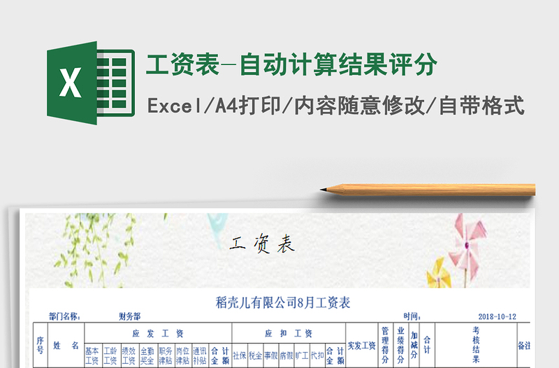 2025年工资表-自动计算结果评分