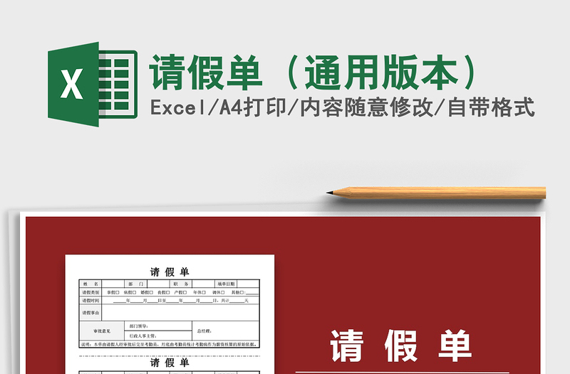 2025年请假单（通用版本）
