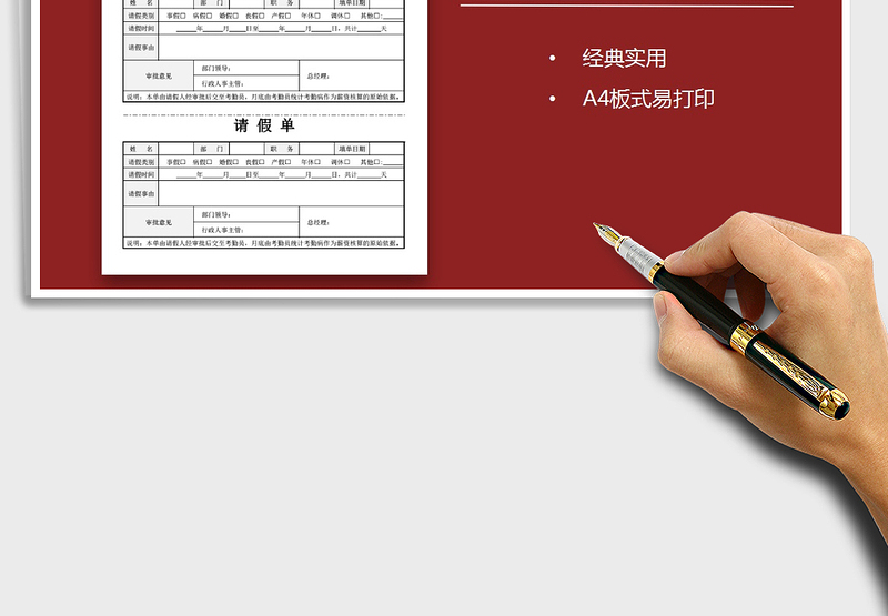 2025年请假单（通用版本）