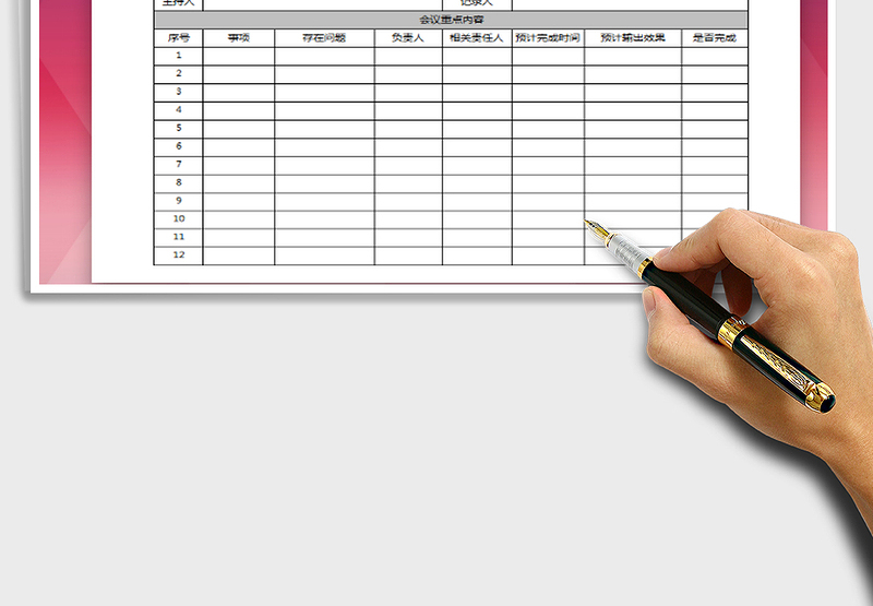 2025会议纪要免费下载