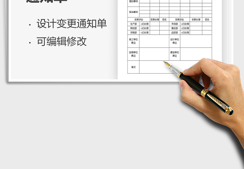 2025年工程设计变更通知单