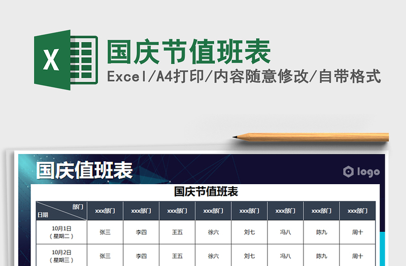2025年国庆节值班表