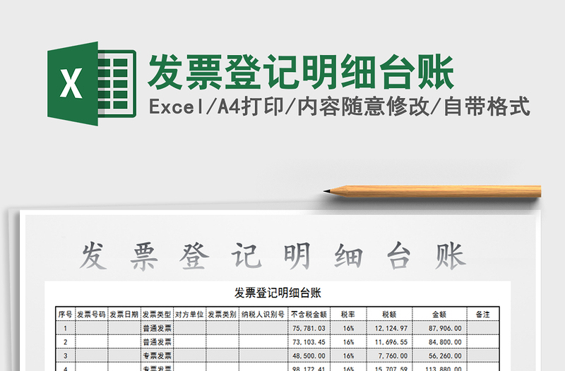 2025年发票登记明细台账