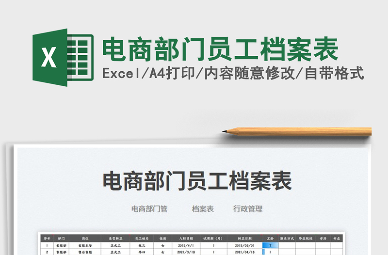 2025电商部门员工档案表免费下载